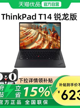 【政府补贴15%】联想ThinkPad T14 2024新款锐龙R7-8840U 14英寸商务办公手提笔记本电脑学生超轻薄官方旗舰