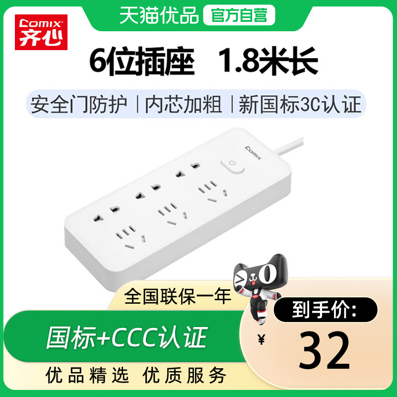 齐心PCP-W618延长线插座6位21孔总控全长1.8米安全门保护插线板