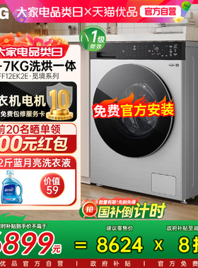 LG新品觅境12KG智能投放洗烘一体全自动家用滚筒洗衣机FF12EK2E Y