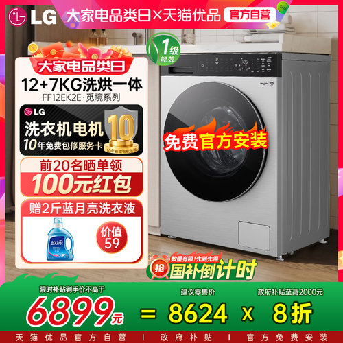 LG新品觅境12KG智能投放洗烘一体全自动家用滚筒洗衣机FF12EK2E Y