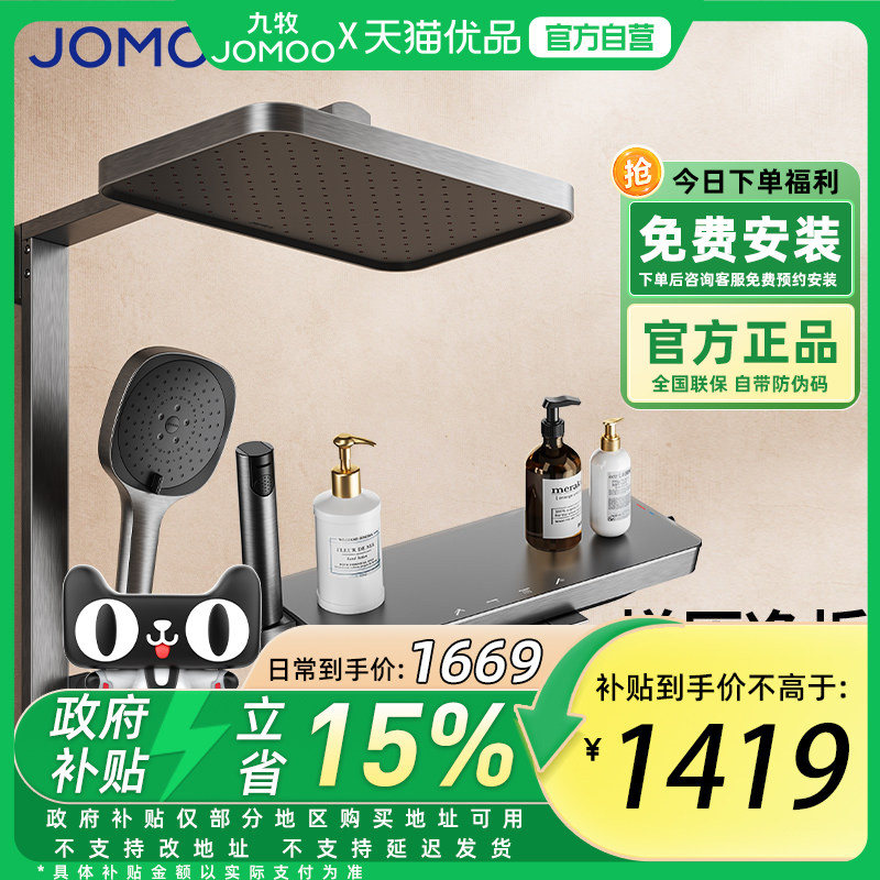 九牧卫浴淋浴花洒套装全铜家用浴室三件套明装官方旗舰店正品
