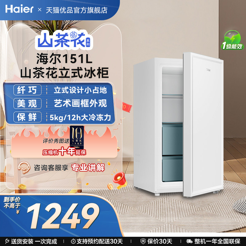 海尔151L家用小型抽屉式冷柜一级节能母婴辅食冰柜冰箱BD-151GHW9