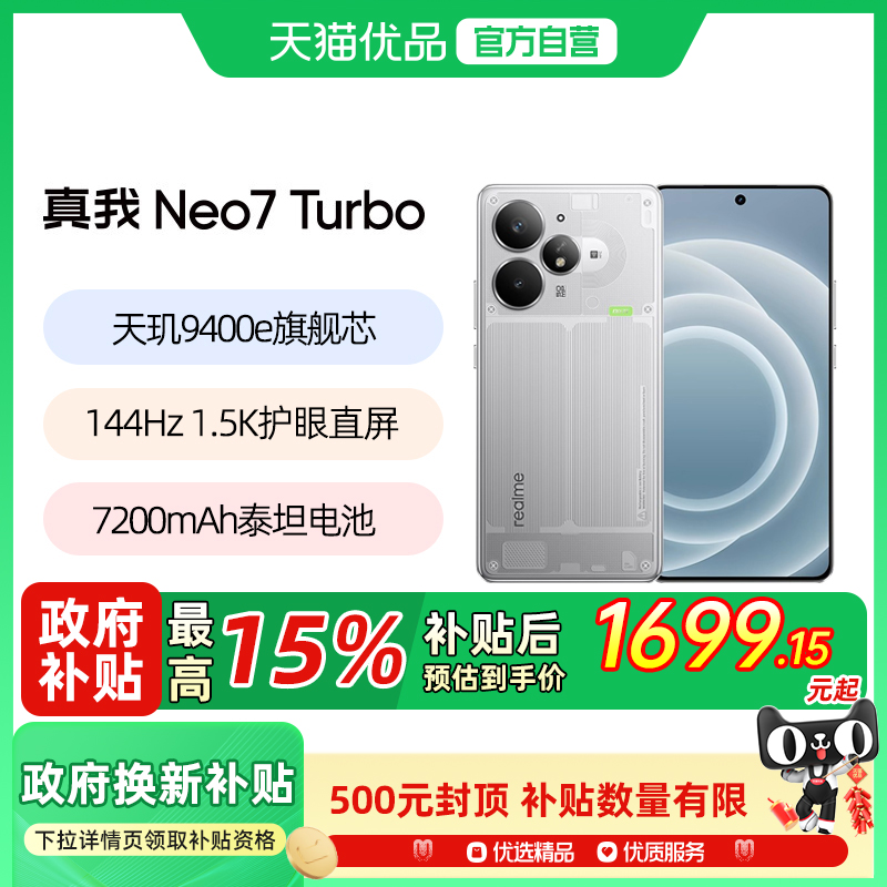 ͸ 12GB+256GB ߼500Realme/ Neo7 Turbo9400e 7200mAhѧAIϷֻƷ1999Ԫ