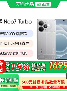 【国补至高减500】Realme/真我 真我Neo7 Turbo天玑9400e 7200mAh长续航学生智能AI游戏性能手机正品