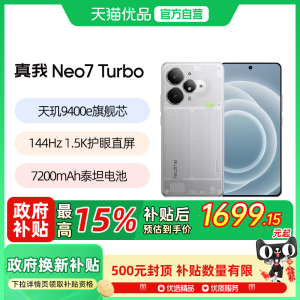 【国补至高减500】Realme/真我 真我Neo7 Turbo天玑9400e 7200mAh长续航学生智能AI游戏性能手机正品