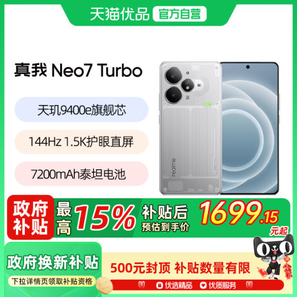 【国补至高减500】Realme/真我 真我Neo7 Turbo天玑9400e 7200mAh长续航学生智能AI游戏性能手机正品