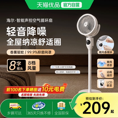 Haier/海尔 HFX-Y00A 海尔空气循环扇电风扇家用轻音台式落地扇