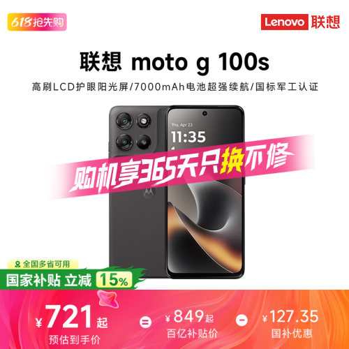 【政府补贴15%】联想moto g100s 摩托罗拉 LCD直屏手机高刷阳光护眼屏7000mAh电池新一代骁龙6s官方旗舰正品