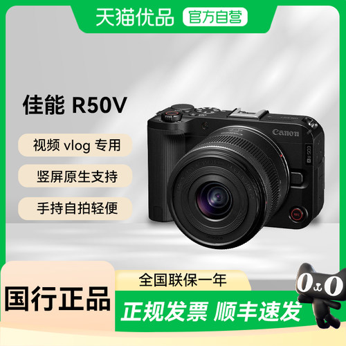 【天猫自营】佳能R50V微单数码相机学生高清视频直播vlog