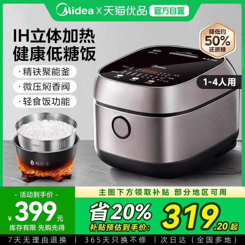 美的低糖电饭煲家用3L智能IH大火力多功能大容量不粘电饭锅M1