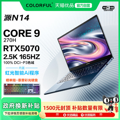 【国家补贴15%】Colorful/七彩虹源 N14超轻薄笔记本电脑Core 9 270H 5070独显 32G 1T大容量游戏本