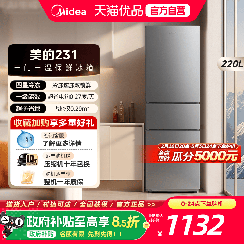美的231三门冰箱家用小型宿舍租房低噪冷冻冷藏节能冰箱