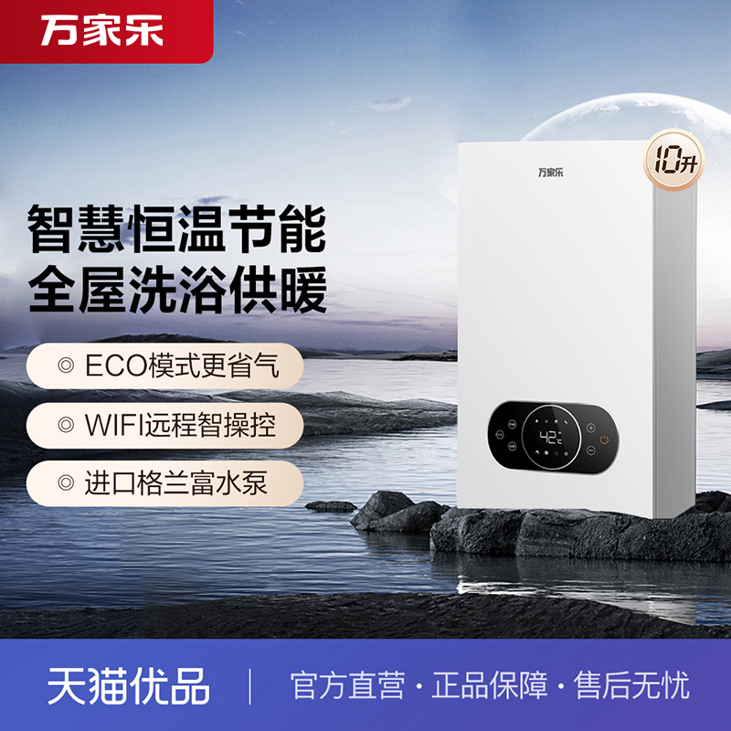 [政府补贴]万家乐L1PB20-18BW燃气壁挂炉家用锅炉地暖热水器