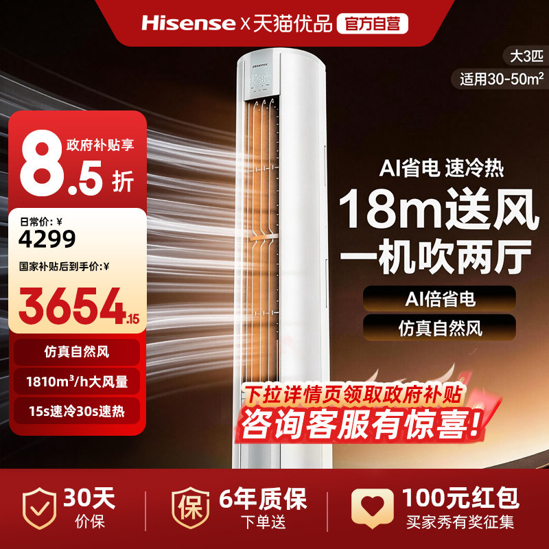 海信易省电大3匹E290新一级能效家用客厅立式空调柜机大风量官方