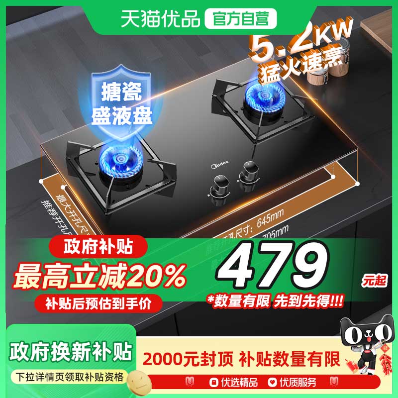 [以旧换新补贴]美的家用燃气灶煤气灶双灶台式嵌入式猛火炉灶Q330