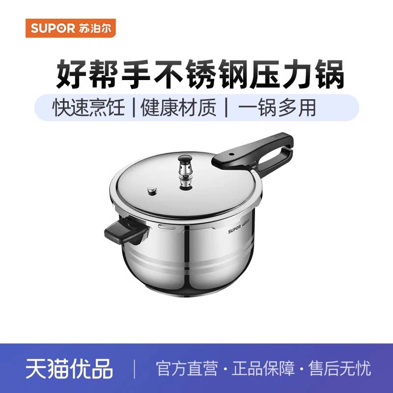 苏泊尔（SUPOR）304不锈钢高压锅电磁炉燃气灶通用适5-8人YS26ED