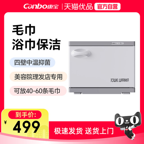 Canbo/康宝毛巾保洁柜台式