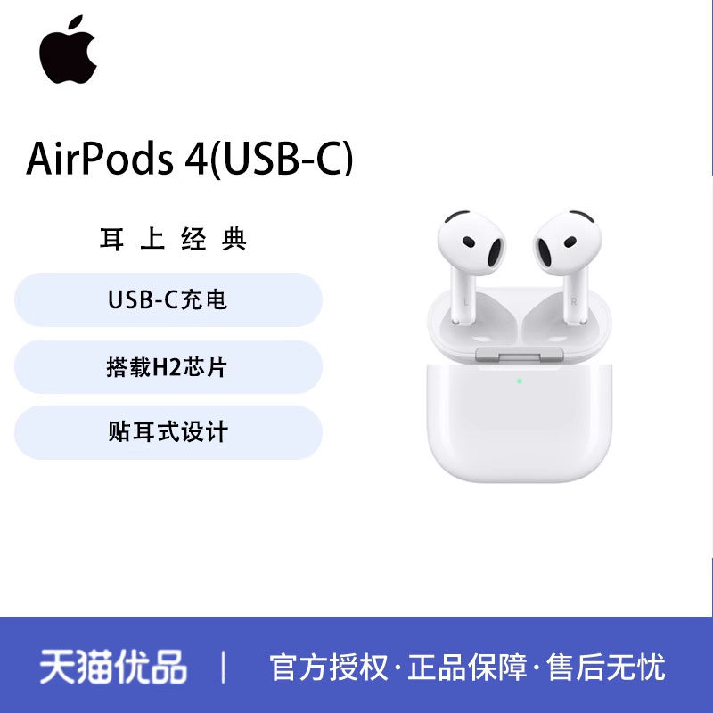 Apple/苹果 AirPods 4 蓝牙耳机标准版,影音电器,蓝牙耳机,淘宝优惠券,粉丝福利购,淘宝优惠卷