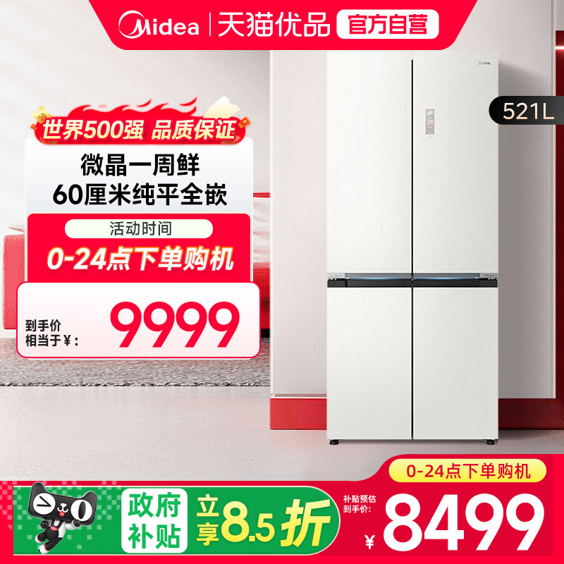 美的521霜影白 微晶一周鲜60厘米平嵌变频无霜十字对开四门电冰箱图片