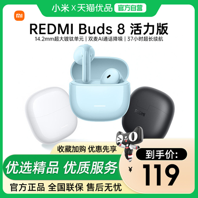 小米REDMI Buds 8活力版红米8活力蓝牙耳机通话降噪