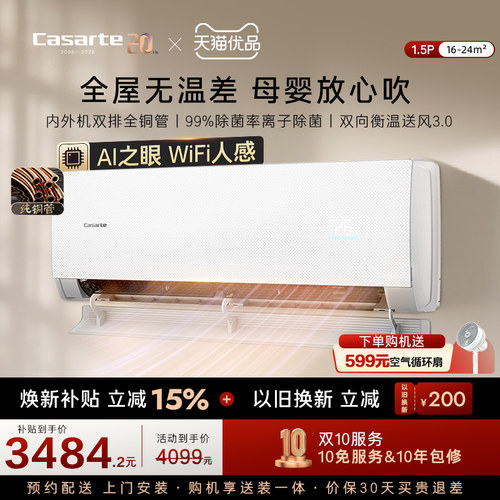 卡萨帝揽光星悦挂机空调1.5匹一级能效家用卧室以旧换新补贴F20T