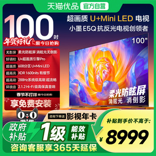 海信电视E5Q 100英寸U+MiniLED 柔光防眩屏 高刷 以旧换新电视机