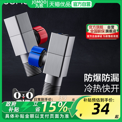 九牧卫浴一进二出铜合金防爆角阀