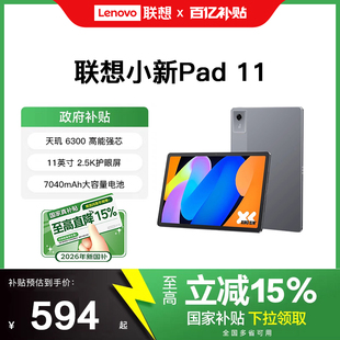 2025款 11英寸2.5K 小新pad 学生平板 联想平板小新平板11 联想平板电脑 影音娱乐平板电脑 政府补贴15%