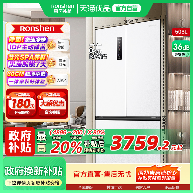 容声503L嵌入式主动除菌母婴冰箱