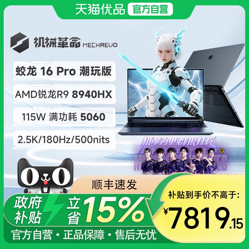 机械革命16英寸蛟龙16Pro游戏本图片
