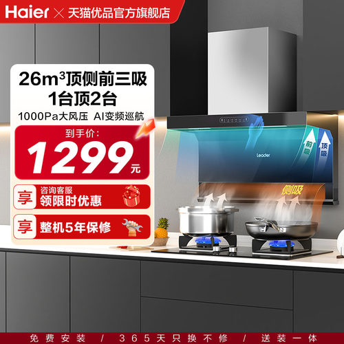 海尔智家Leader 520吸抽油烟机厨房家用大吸力抽烟机