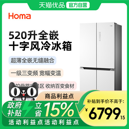 【精品】Homa/奥马 BCD-520WDPG/B阿尔卑斯白十字对开门式冰箱