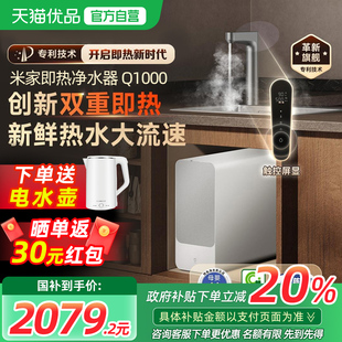 小米米家即热净水器Q1000G直饮加热反渗透净饮机 政府补贴20%