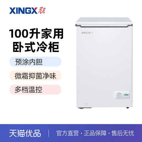 星星单温卧式微霜抑菌净味冷柜