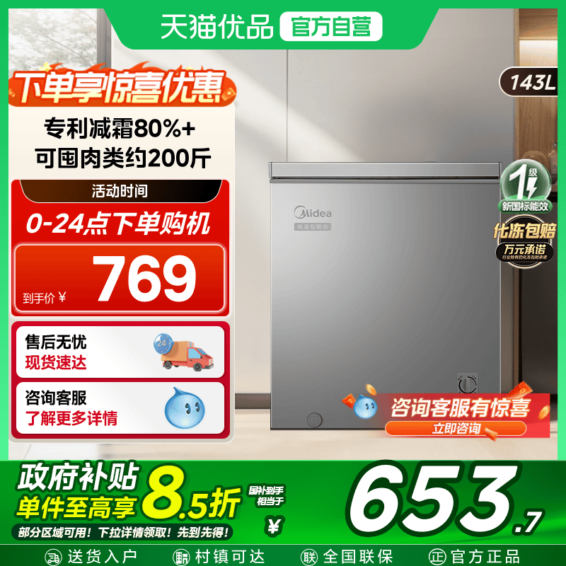 美的143小型家用冷藏一级节能商用冷柜减霜冰柜官方正品国补冰箱