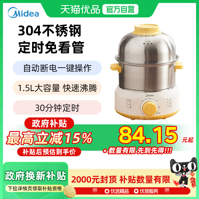【政府补贴】美的煮蛋器家用蒸蛋器煮鸡蛋多功能双层自动断电1602