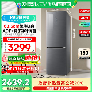 美菱凯撒灰大两门风冷一级变频超薄养鲜彩晶冰箱BCD-401WPB