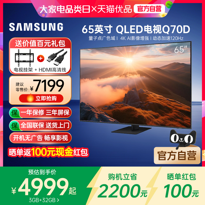 三星 65Q70D 65英寸4K 120Hz高刷量子点游戏电视机 Y