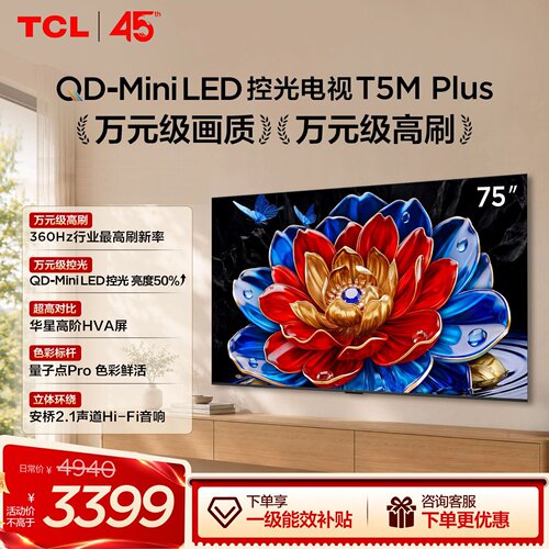 TCL电视 75T5M Plus 75英寸 QD-Mini LED控光360Hz超高刷平板电视