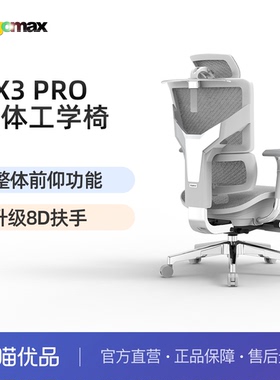 Ergomax TRAMAX创思智能 RX3 PRO人体工学椅电脑椅家用办公电竞椅