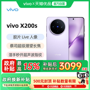 享大额优惠【政府补贴15%】vivo X200s vivox200s新品手机vivo手机官方旗舰店国补手机vivox200s x200prox200