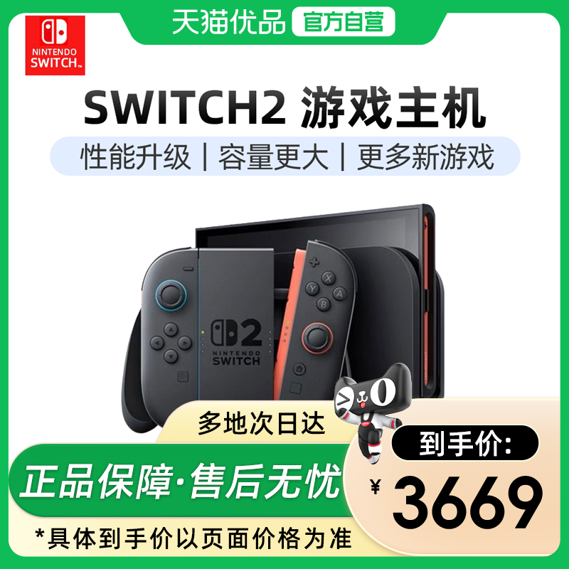 任天堂Switch2代游戏机港版全新
