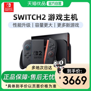 Switch2代任天堂switch 天猫Nintendo 2游戏机新品 NS2代新款 马车世界套机 游戏主机pro2手柄港版 优品自营