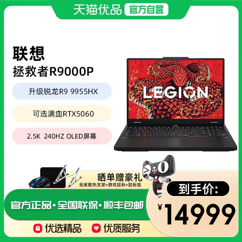 【政府补贴15%】联想拯救者R9000P R9-9955HX可选RTX5070Ti显卡2.5K超竞屏240Hz OLED学生电竞游戏笔记本电脑