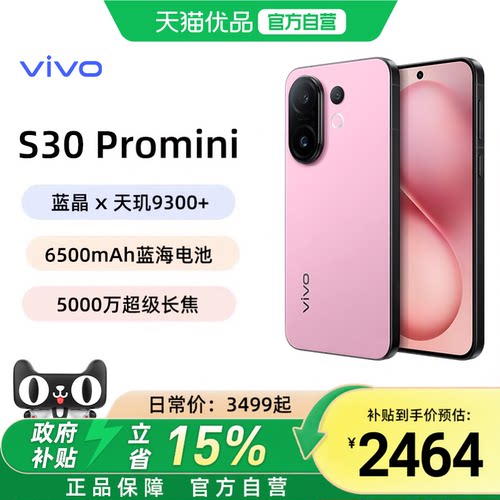 【政府补贴至高15%】vivo S30 Pro mini新品手机多彩轻薄直屏官方旗舰店官网拍照手机新款vivo S50