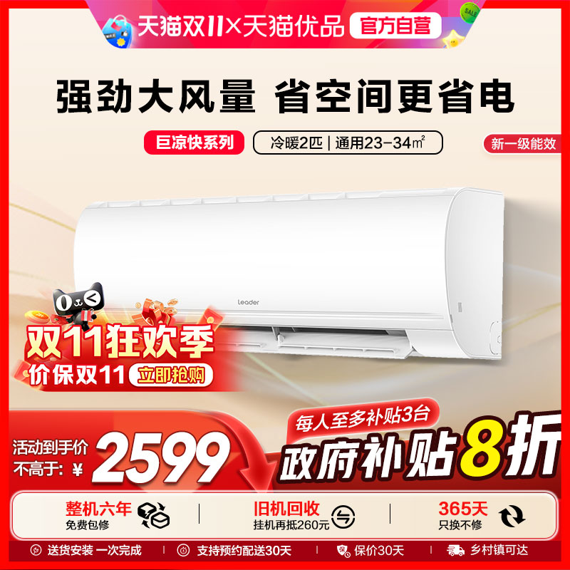 海尔智家出品统帅空调2匹新一级变频客厅卧室挂机50MDD