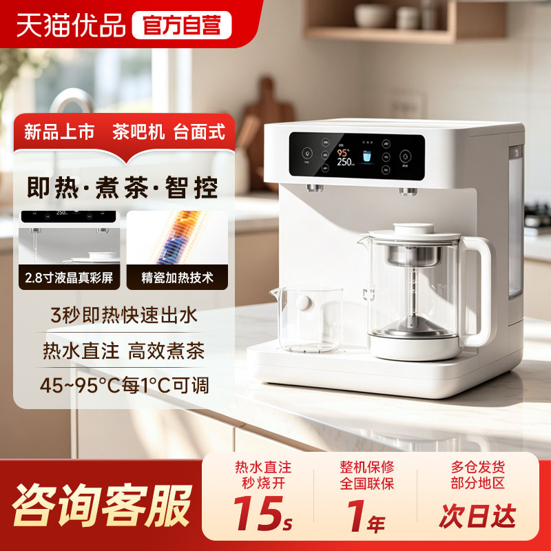 小米米家即热式饮水机桌面台式茶吧机热水直饮机立式即热饮水器