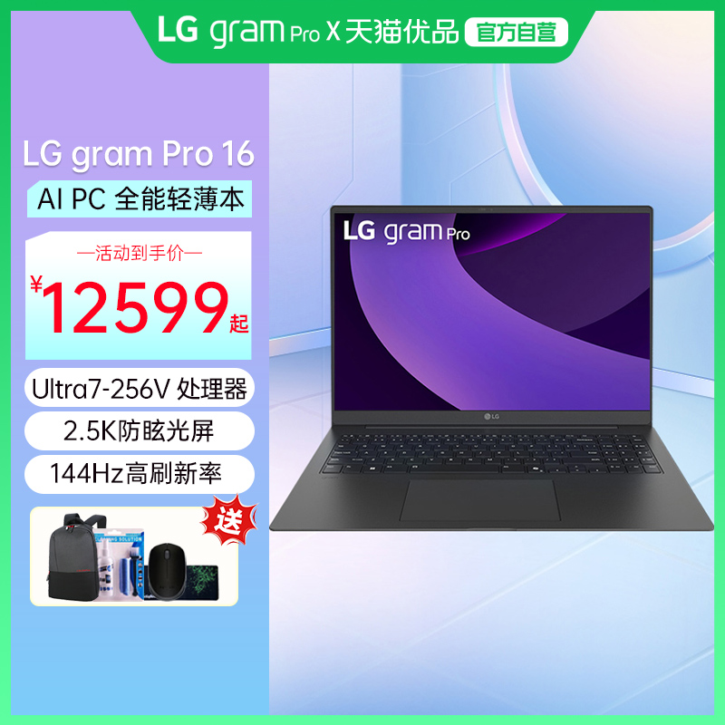 LG gram pro 2025款 Lunar Lake 16英寸16:10大画面 长续航 超轻薄商务办公学生 AI PC 笔记本电脑