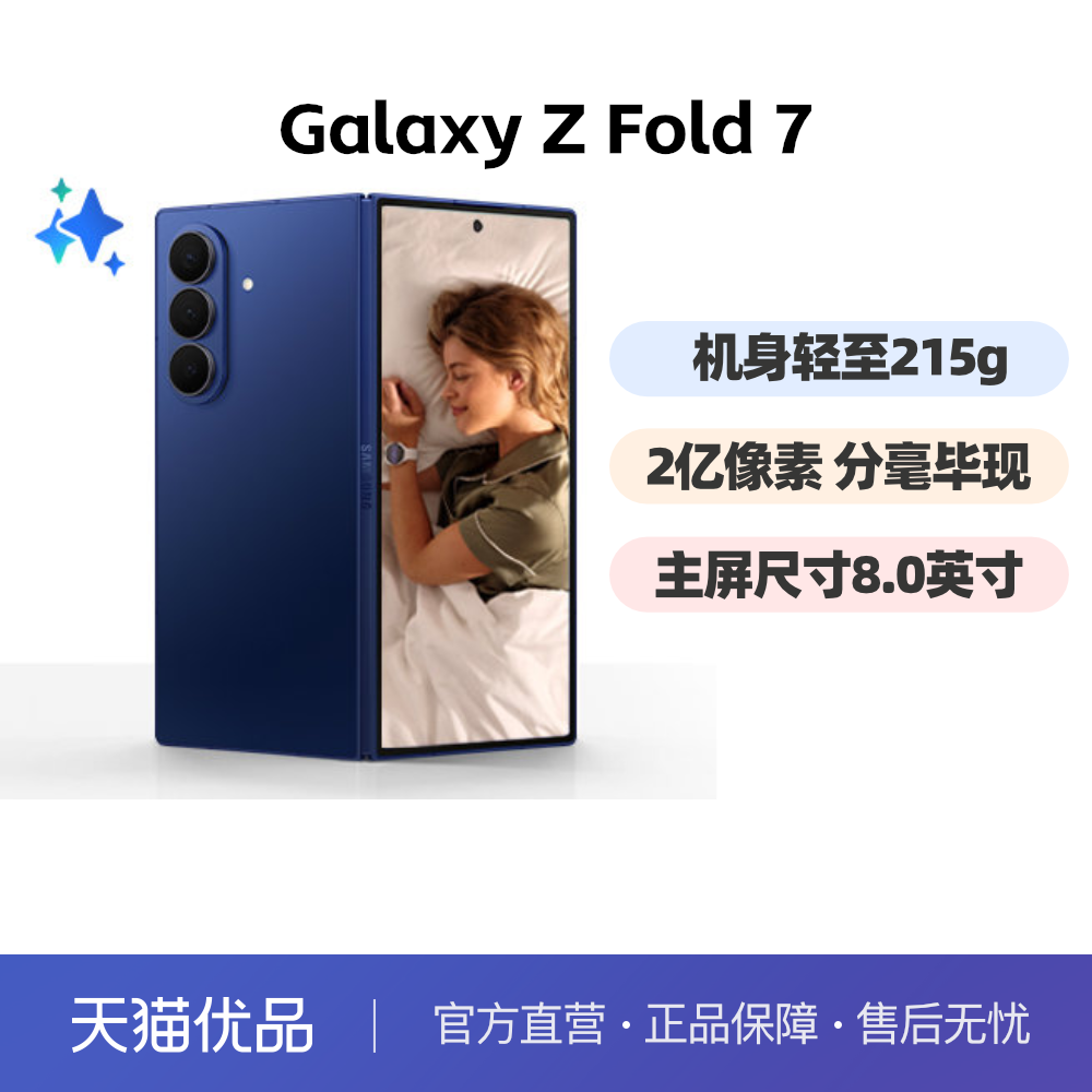 Samsung/三星 Galaxy Z Fold7超轻薄折叠屏旗舰AI手机 2亿像素 骁龙8至尊版