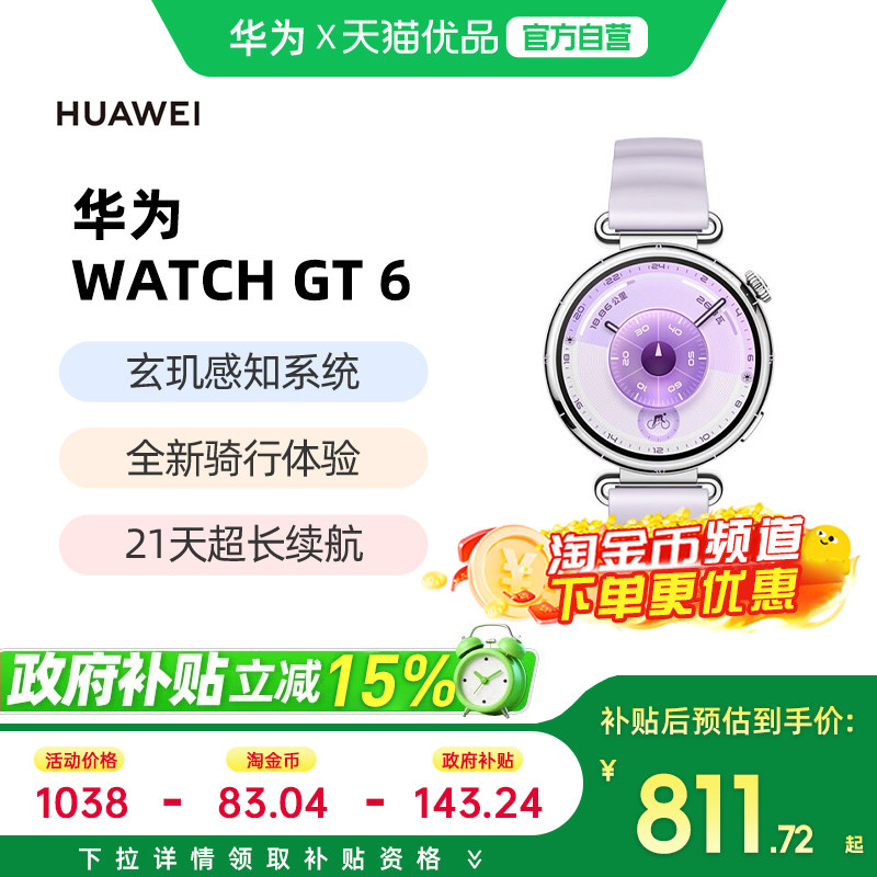华为手表WATCHGT6智能运动图片